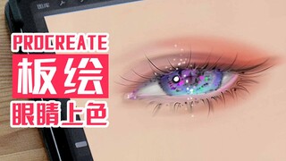 【至尚君】画 个 眼 睛 （附讲解）