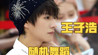 网传《这就是街舞7》队长【王子浩】实力就这样？