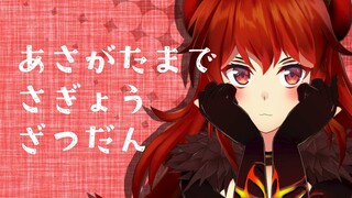 【雑談】まったりさぎょうざつだん【にじさんじ/ドーラ】