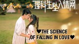 The Science Of Falling In Love 2023 /Eng.Sub/ Ep24(Finale)
