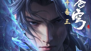 炎帝角色pv：过去的种种恩怨，此番云岚宗决战，不死不休！