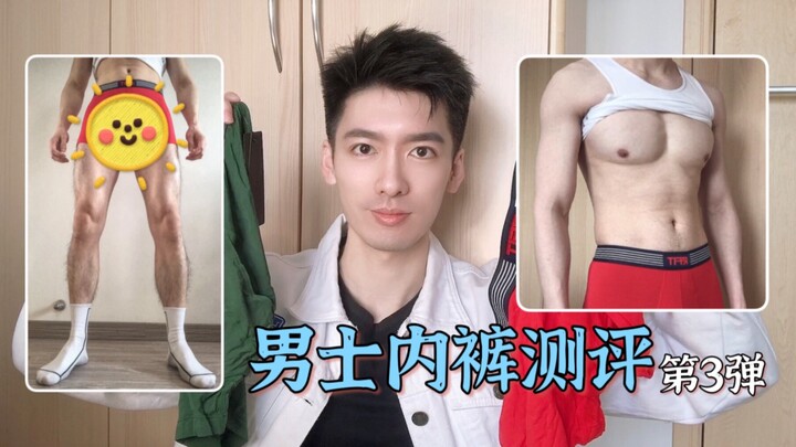 Men’s Underwear Review & Try-On | No More Unwanted Movement | Stylish and Skin-Friendly