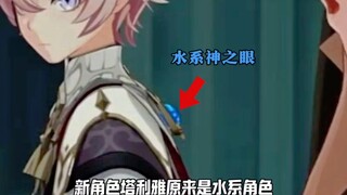 新角色塔利雅原来是水系角色
