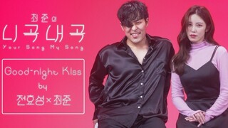 爷青回！全孝盛再唱《Good-night Kiss》可是有崔俊！