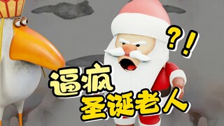 抢劫圣诞老人！？？《呆话西游》搞笑动画
