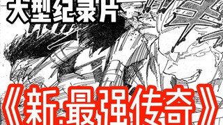 Jujutsu Kaisen large-scale documentary "New. The Strongest Legend"