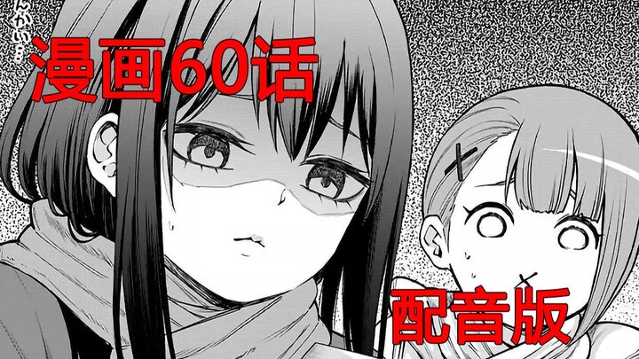 【漫画推】卡拉OK遇赛特——看得见的女孩#51[漫画第60话]（配音版）