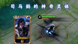 การโต้ตอบอันมหัศจรรย์ระหว่างวิญญาณของ Sima Yi และทักษะขั้นสูงสุดของ Haiyue ทำให้เหล่าฮีโร่จำนวนมากสา