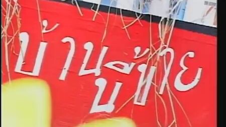 หลอกเด็ก