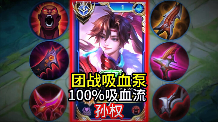 Hai nhát hạ gục tướng mỏng manh, sát thương mỗi giây vượt 10.000 — “lối chơi hút máu 100%” của Tôn Q