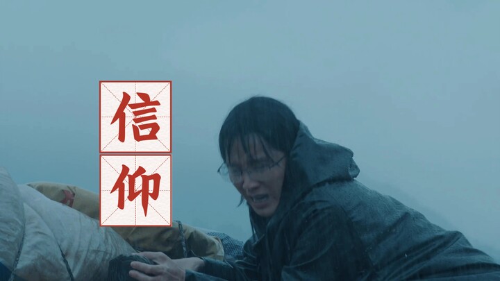 这一定剧中最燃的一段，这一刻“信仰”二字得到了具象化，任大雨滂沱也冷却不了心中燃烧的热血