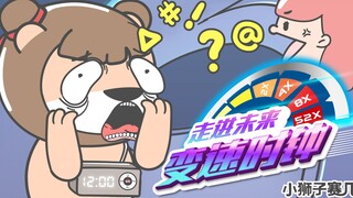 【小狮子赛几】糟糕！寒假怎么一晃就没了！