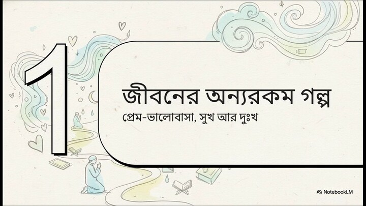 গল্পগুলো অন্যরকম | এমন কিছু গল্প যা আপনার ভাবনা বদলে দেবে! 😮