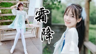 【紫叶】竖屏4K 超近白丝 国风蹦迪【霜降】