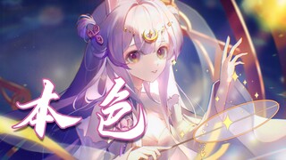 【兰音】本色，开口就是遮不住的妩媚~