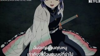 ฝึกพากย์ ดาบพิฆาตอสูรติชมได้