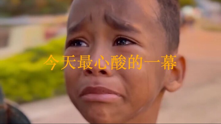 今天最心酸的一幕