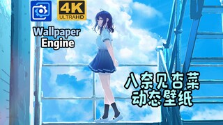 老八！你到底给我下了什么药啊！【Wallpaper】晨夜双模式 高度自定义 八奈见杏菜 动态壁纸