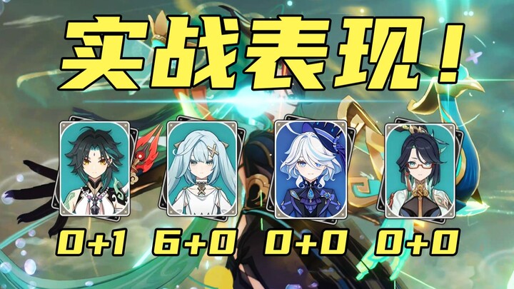 What happens when 0+0 Xianyun draws? The classic four‑gold Jinshao, Fafu, and Xian have something to