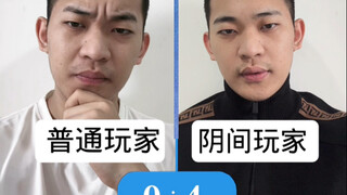 "หยินหนึ่งเดียวสู่จุดจบ" ผู้เล่นนารูโตะธรรมดา ปะทะ ผู้เล่นนารูโตะแห่งนรก