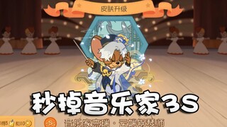 Onyma: Tom và Jerry ngay lập tức tạo ra Musician 3S Cloud Pianist! Đó vẫn là định luật bảo toàn vận 