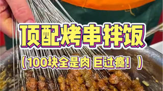 Nasi campur satay di jalan-jalan Tiongkok Timur seharga 100 yuan per porsi, ditambah kentang parut l