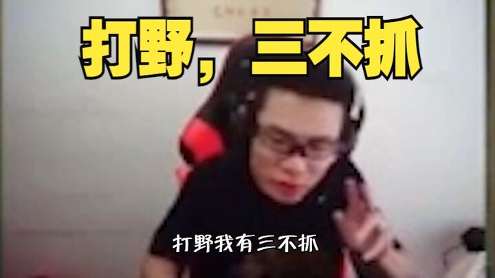 Da Sima: I have three things I don't catch in the jungle