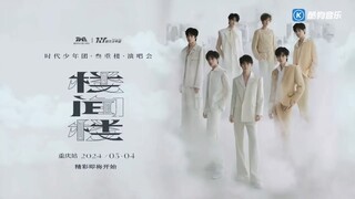 【TNT时代少年团】「楼间楼」240504 演唱会重庆站完整版