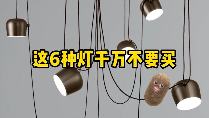 Don’t Buy These 6 Types of Lights—Ever!