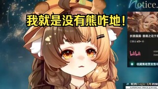 【折原露露】被观众质疑没有熊破防的屑麂子