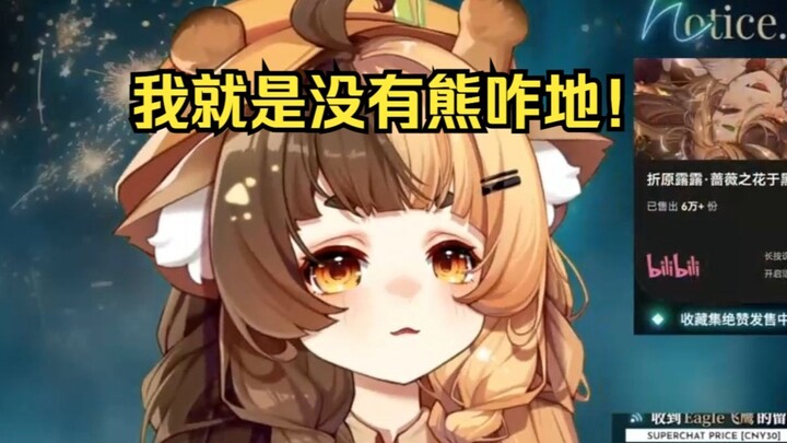【折原露露】被观众质疑没有熊破防的屑麂子