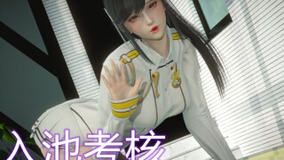 【碧蓝航线MMD】爱 宕 也 参 加 入 池 审 核！！【Specialist】