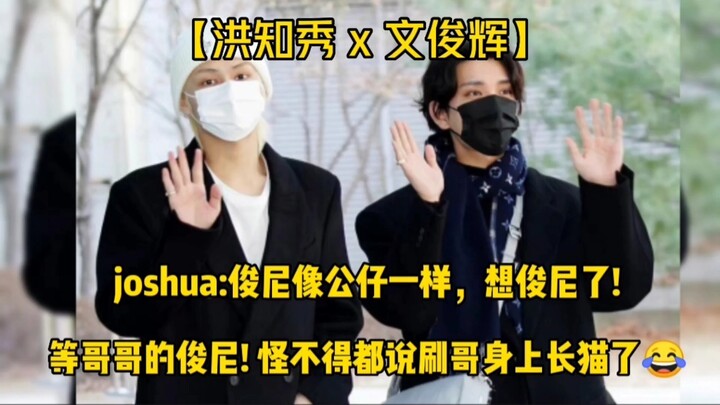[Henry Hu/Hong Ji-soo x Wen Junhui] Joshua: Junni’s so cute, just like a little doll—I miss him alre