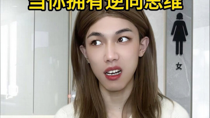 Ketika aku menggunakan pola pikir terbalik