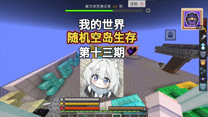 เกาะลอยฟ้าสุ่ม ซีซั่น 2 ตอนที่ 13