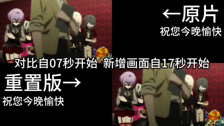 【AveMujica手绘重置#6】第一话新增画面05-丰川祥子“为什么不行？”