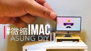 【微缩】迷你书房 自制迷你iMac | 可调角度