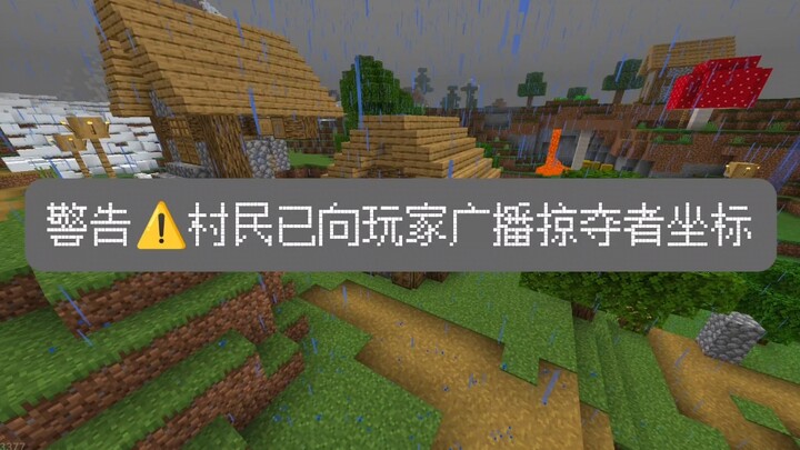 عندما يقع القرويون في خطر، سيصبح اللاعبون في حالة تأهب.