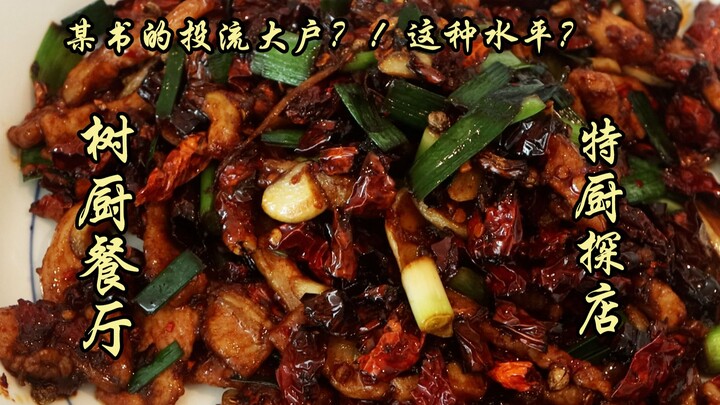 Suy Biện Nhất Thám | Đến Quý Dương là bị nhà hàng này “định vị” đẩy lượt xem ư?! Cùng xem chuyện gì 