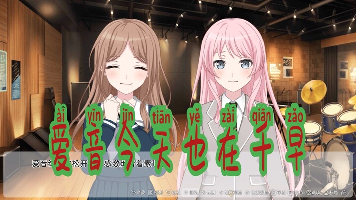 【mygo/ansy/爱素】爱音今天也在千早