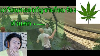 GTA ปั่นคนจนหัวร้อน