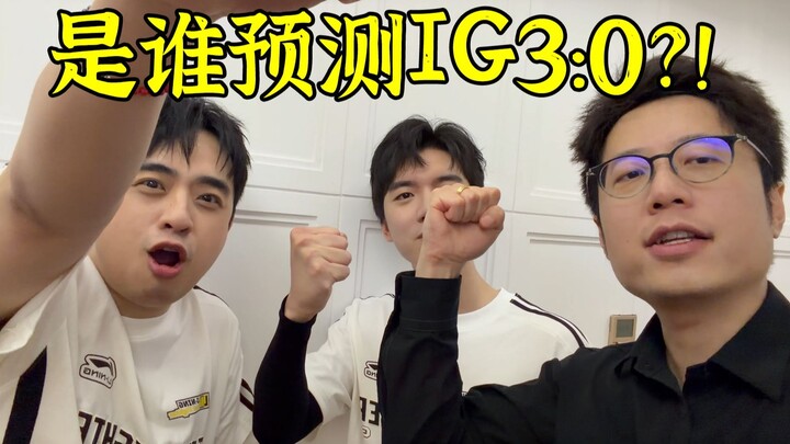 The first match is the decisive battle! IG, go for it!