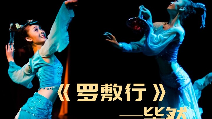 [Bi Ran] Classical dance solo "Luofu Xing" three versions collection (choreographed by Tong Ruirui)