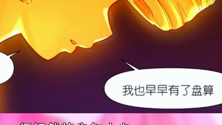วิเคราะห์โครงเรื่องล่าสุดของ Fox Demon: ทำบางสิ่งทั้งที่รู้ว่ามันผิด