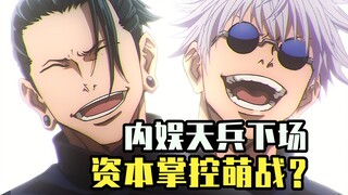 【ACG周讯】B萌内娱天兵下场？资本大手发力！腥风血雨彻底疯狂？神仙打架凡人遭殃！