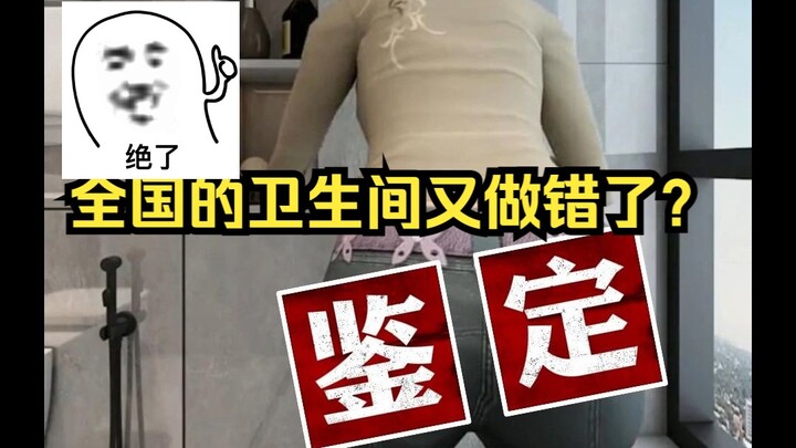 Kamar mandi di seluruh negeri, ternyata salah lagi? Mengulas video renovasi kamar mandi yang sedang 