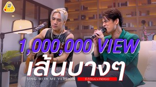 SING WITH ME ร้อง​กับซี - เส้นบางๆ | ซี ศิวัฒน์ feat. Indigo