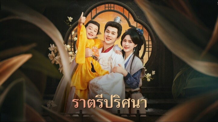 [ดูฟรีเต็มเรื่อง] ราตรีปริศนา (ซับไทย)
