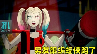 【扒】小丑跟蝙蝠侠跑了，小丑女终觉醒，迷人的DC反派动画《哈莉奎茵》