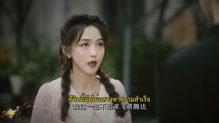Her Feast (2025) เธอผกลบมาแกแคน ซบไทย EP1.ts